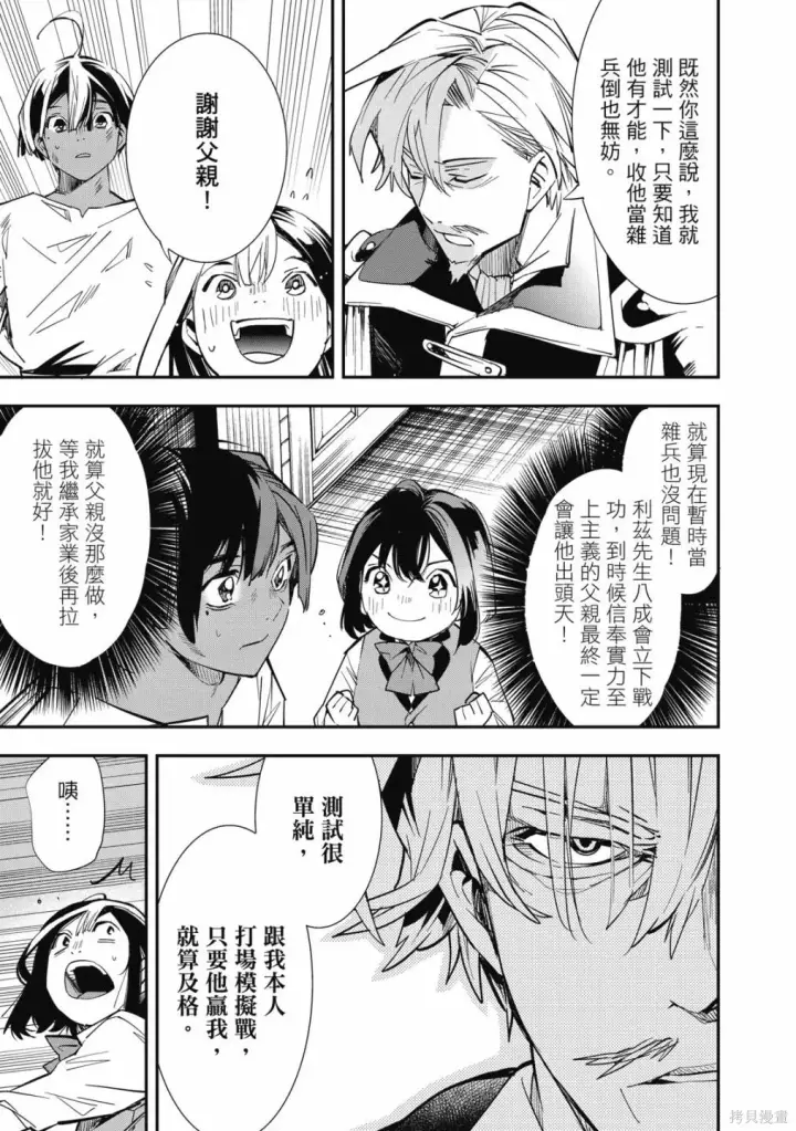 漫画《转生贵族靠着鉴定技能一飞冲天》第1卷第69张图