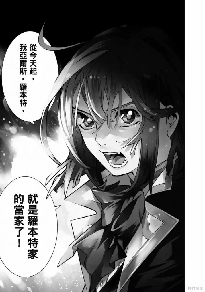 漫画《转生贵族靠着鉴定技能一飞冲天》第1卷第7张图