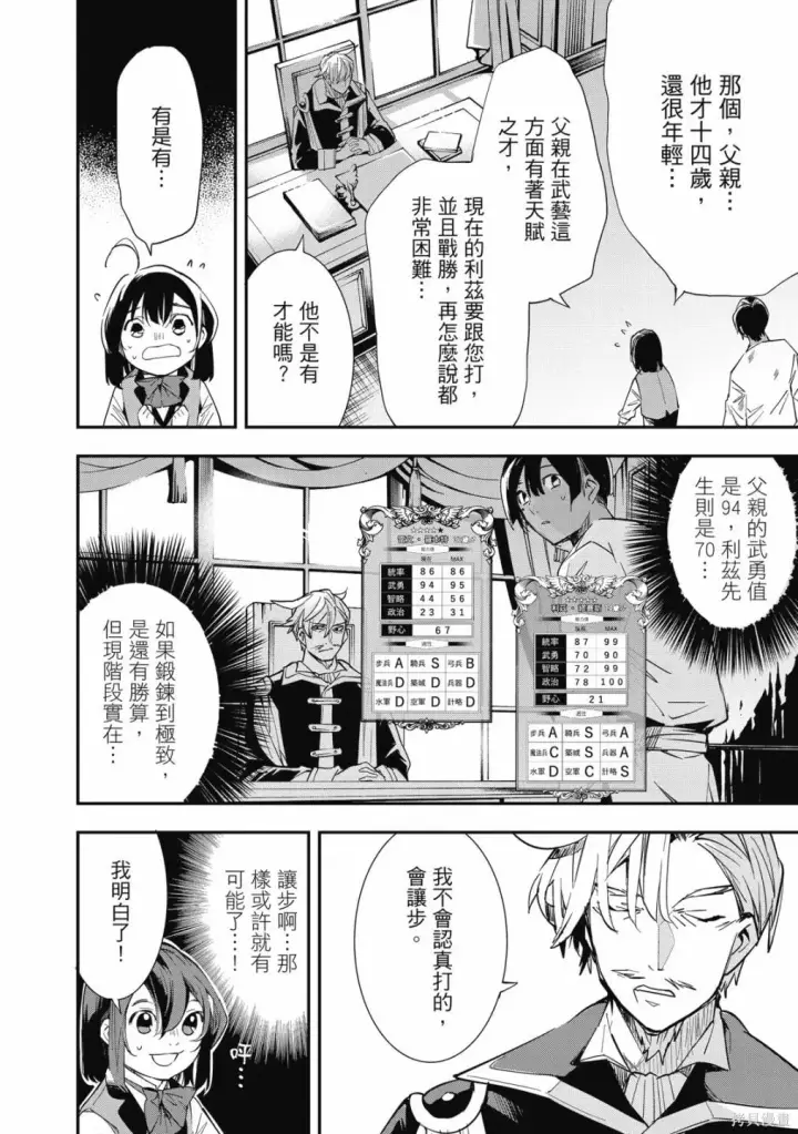 漫画《转生贵族靠着鉴定技能一飞冲天》第1卷第70张图