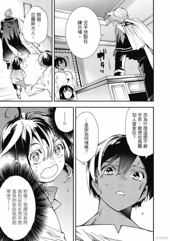 漫画《转生贵族靠着鉴定技能一飞冲天》第1卷第71张图