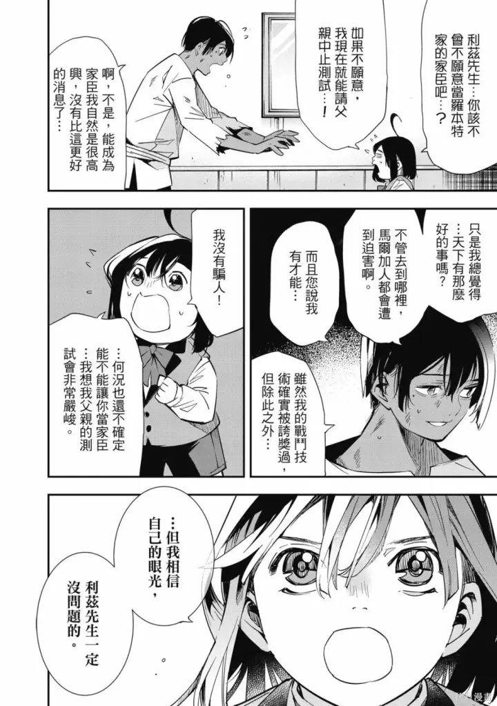 漫画《转生贵族靠着鉴定技能一飞冲天》第1卷第72张图