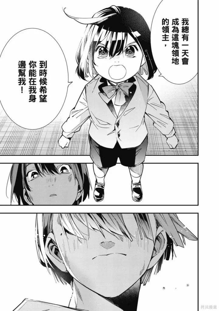 漫画《转生贵族靠着鉴定技能一飞冲天》第1卷第73张图