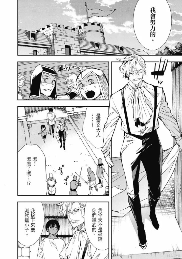 漫画《转生贵族靠着鉴定技能一飞冲天》第1卷第74张图