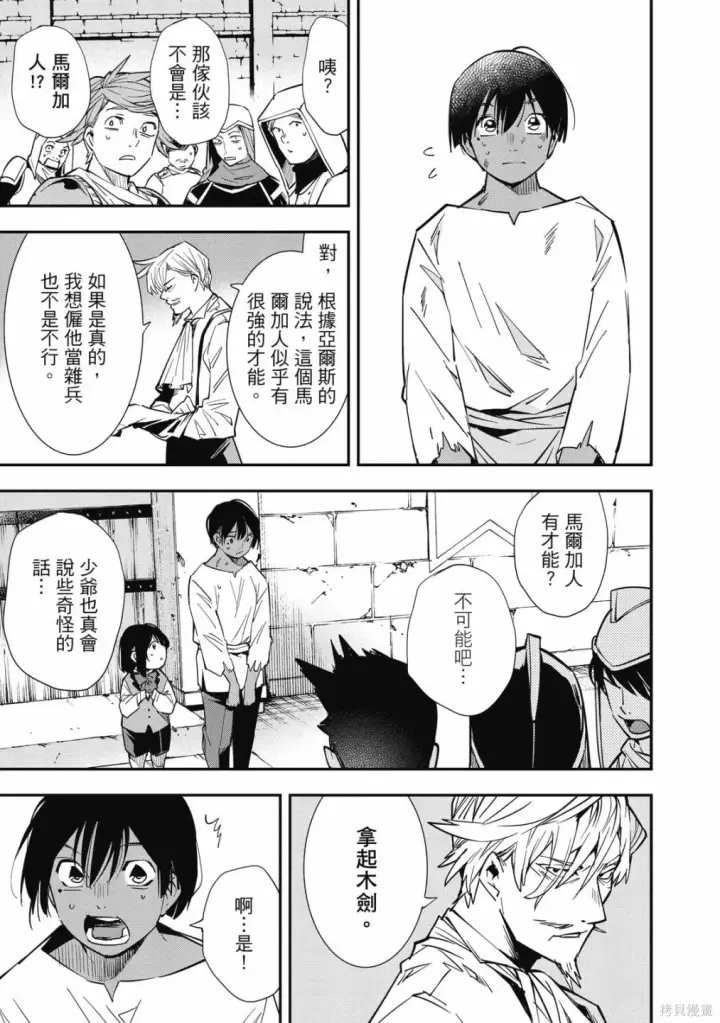 漫画《转生贵族靠着鉴定技能一飞冲天》第1卷第75张图