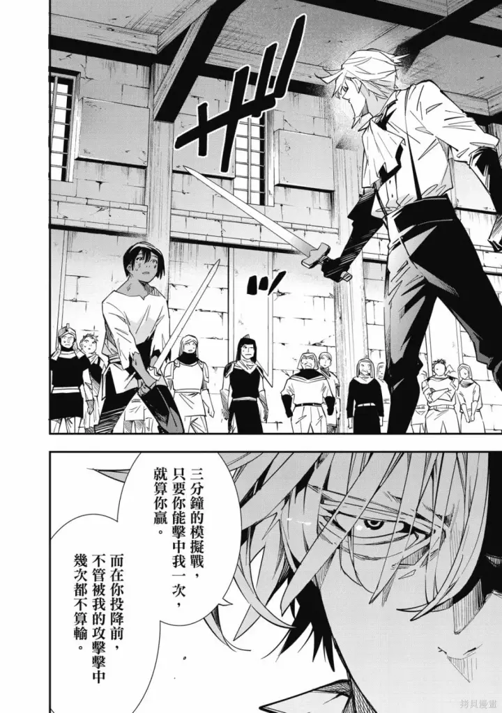 漫画《转生贵族靠着鉴定技能一飞冲天》第1卷第76张图