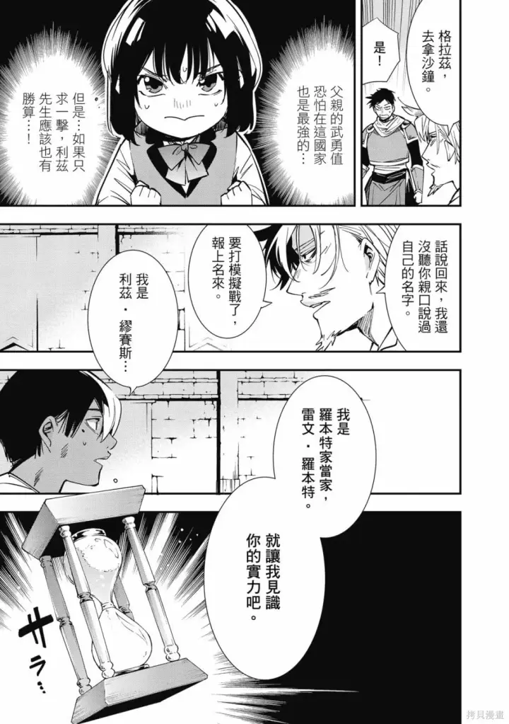 漫画《转生贵族靠着鉴定技能一飞冲天》第1卷第77张图