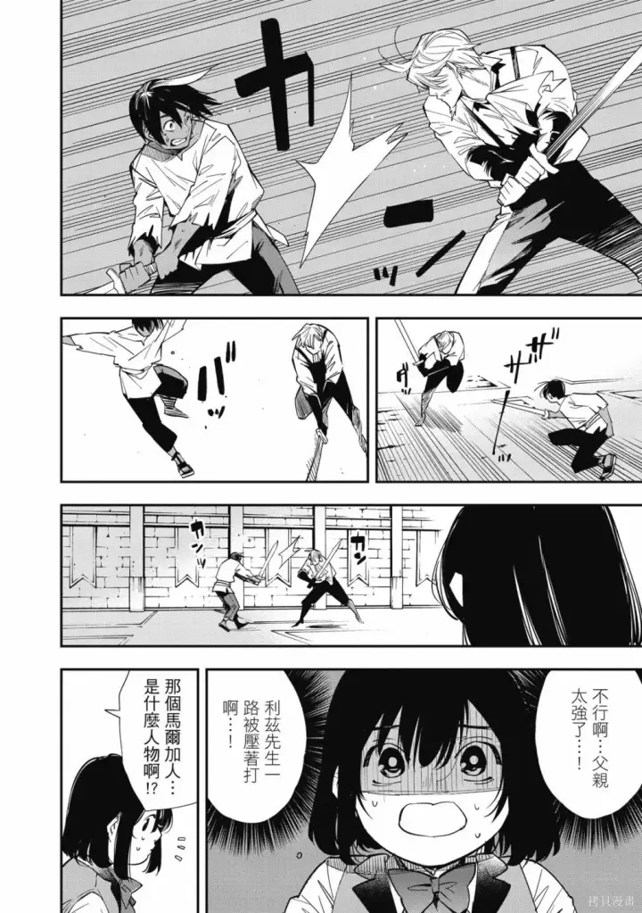 漫画《转生贵族靠着鉴定技能一飞冲天》第1卷第80张图