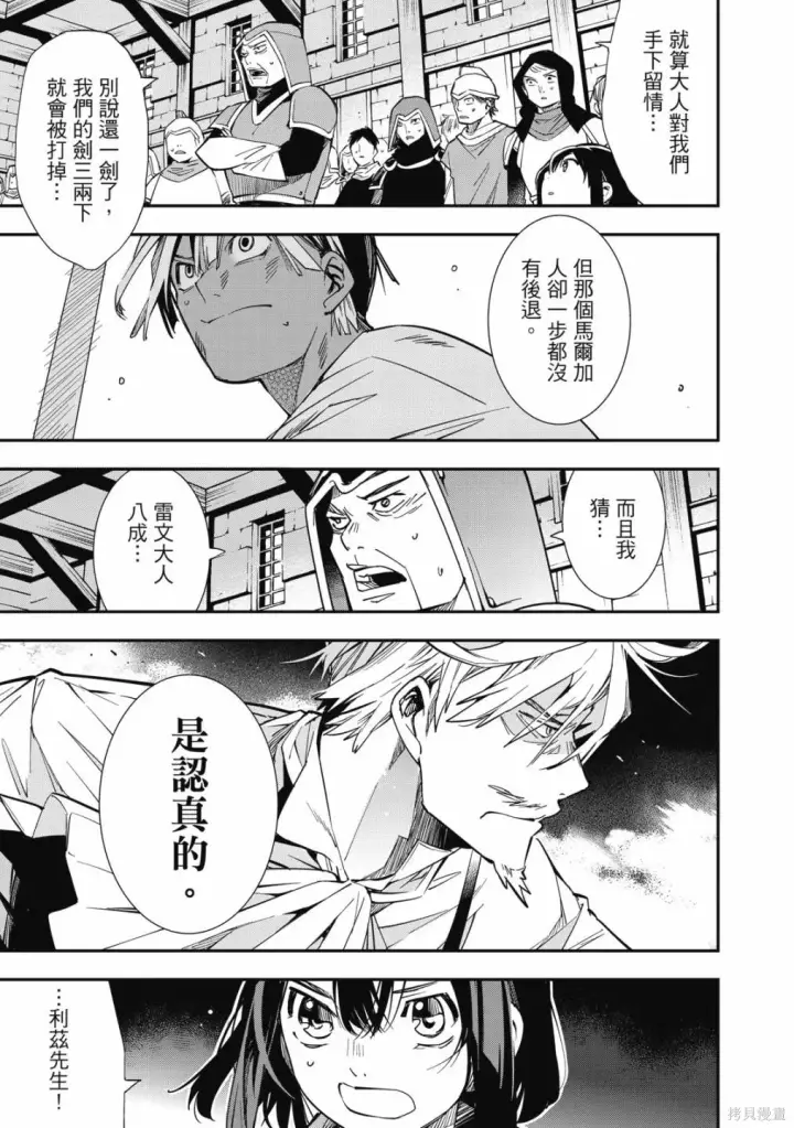 漫画《转生贵族靠着鉴定技能一飞冲天》第1卷第81张图
