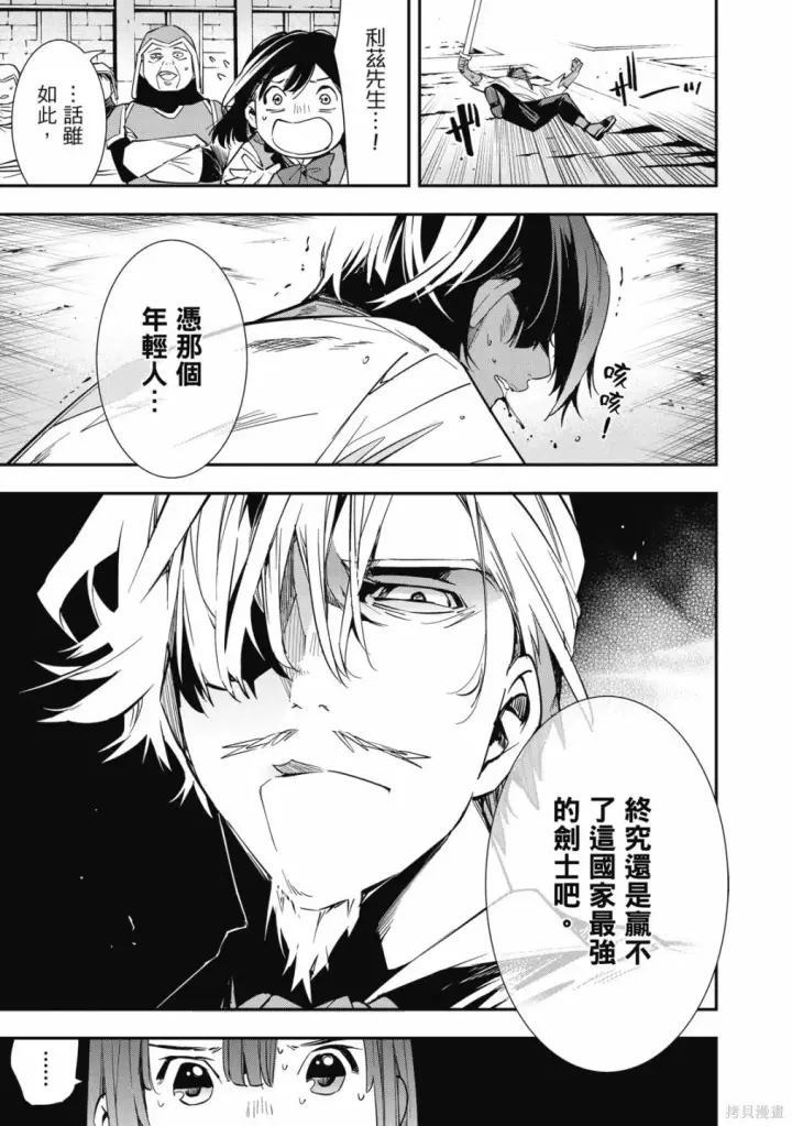 漫画《转生贵族靠着鉴定技能一飞冲天》第1卷第83张图