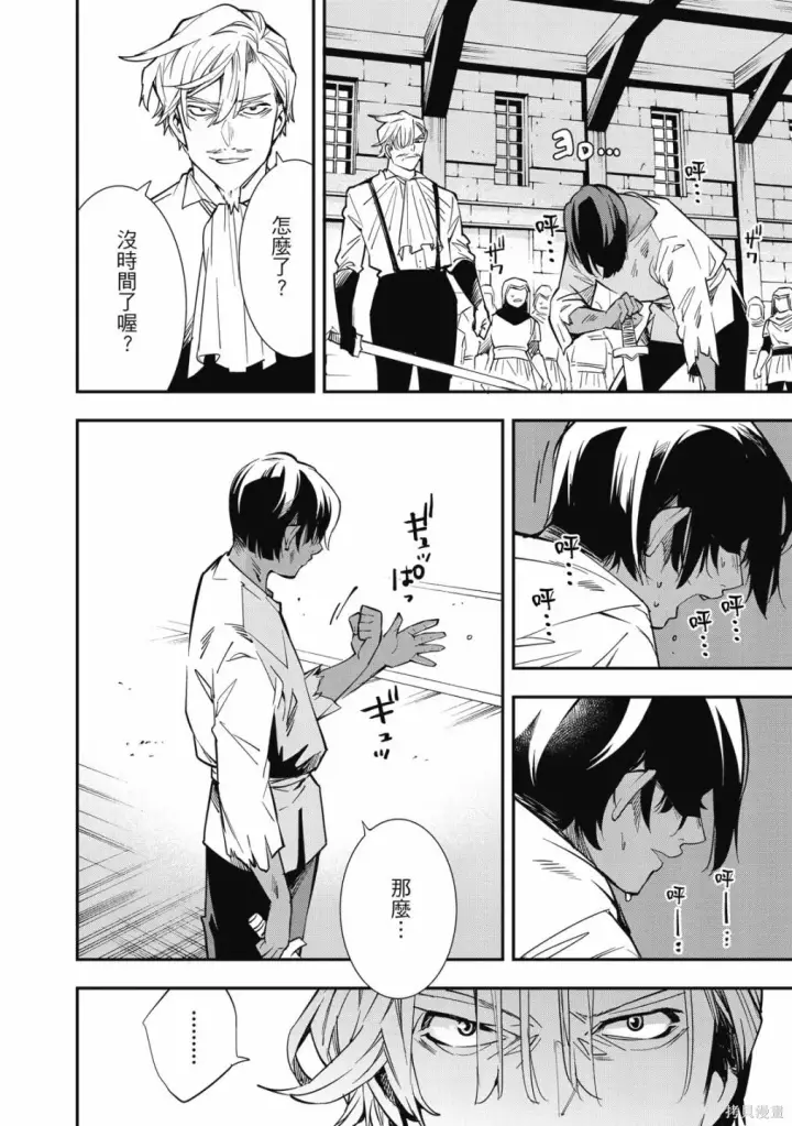漫画《转生贵族靠着鉴定技能一飞冲天》第1卷第84张图
