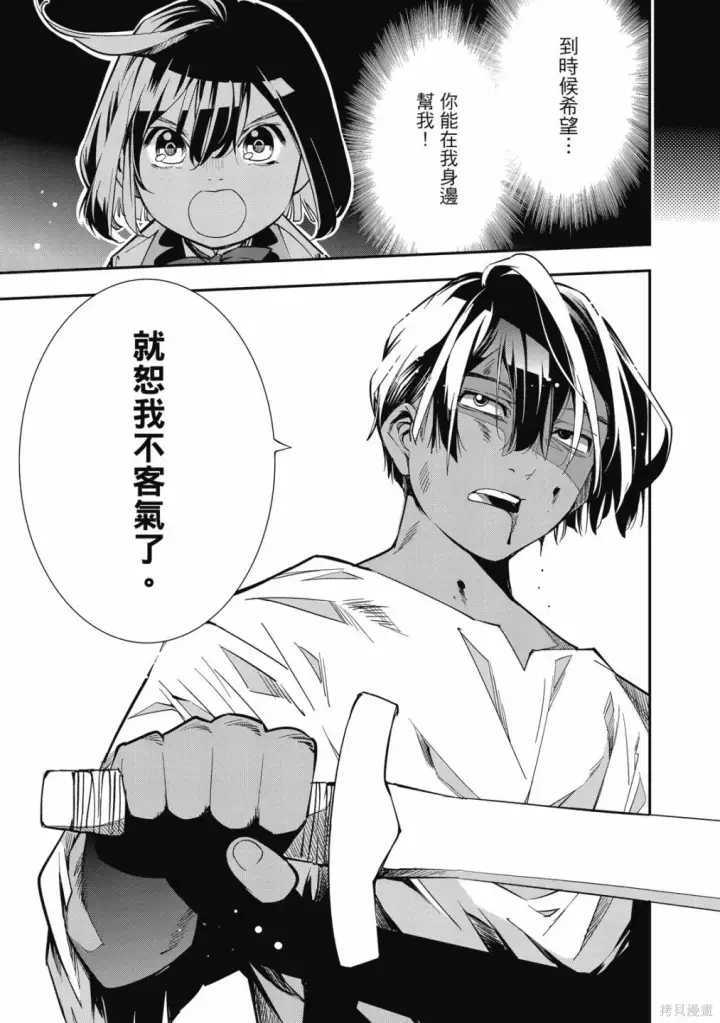 漫画《转生贵族靠着鉴定技能一飞冲天》第1卷第85张图