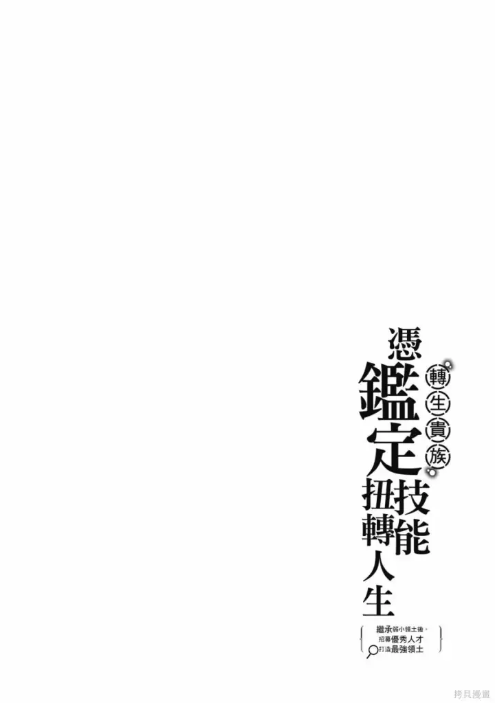 漫画《转生贵族靠着鉴定技能一飞冲天》第1卷第86张图