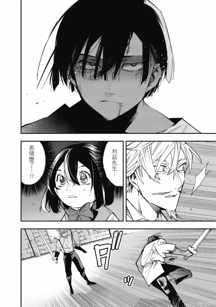 漫画《转生贵族靠着鉴定技能一飞冲天》第1卷第88张图