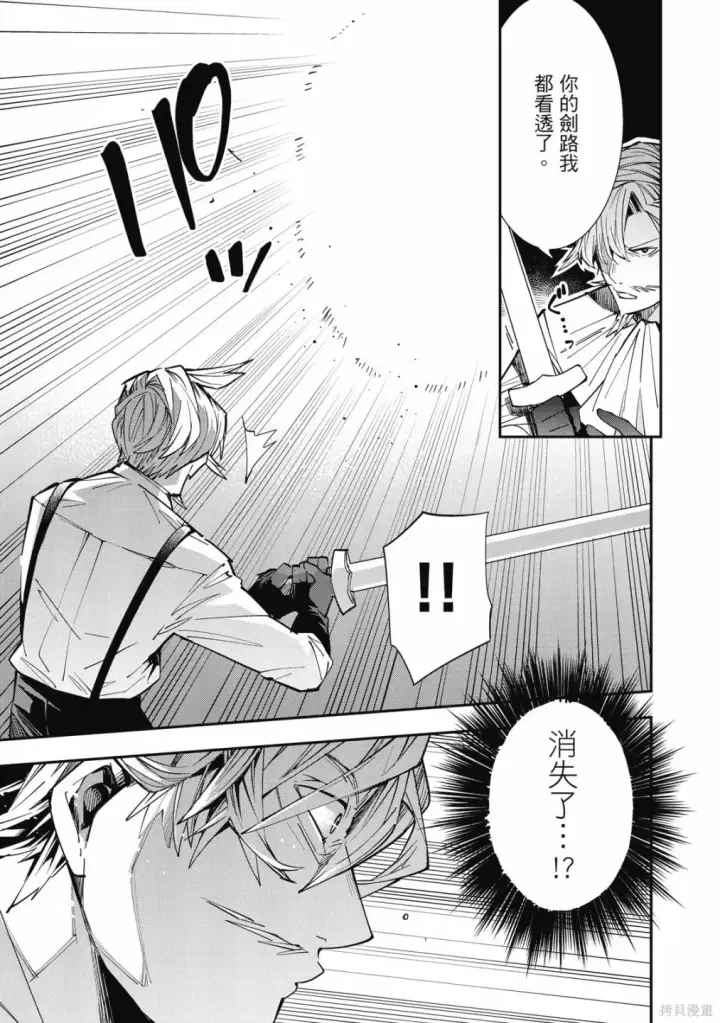 漫画《转生贵族靠着鉴定技能一飞冲天》第1卷第89张图