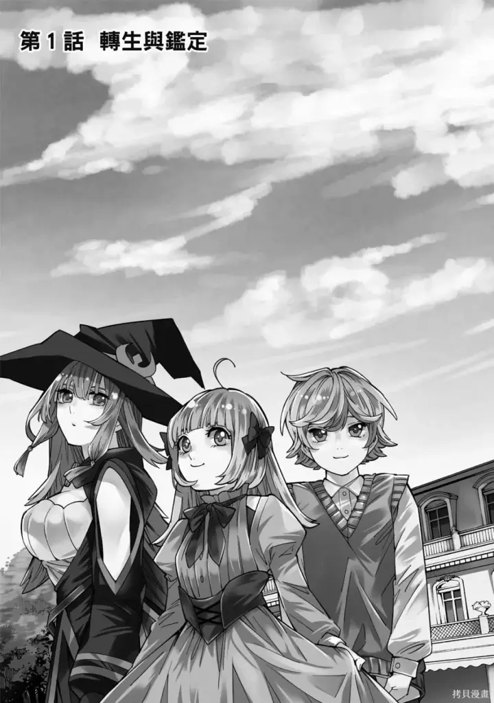 漫画《转生贵族靠着鉴定技能一飞冲天》第1卷第9张图