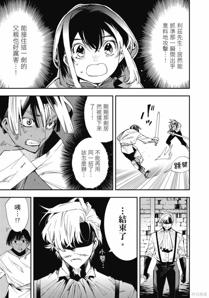 漫画《转生贵族靠着鉴定技能一飞冲天》第1卷第93张图