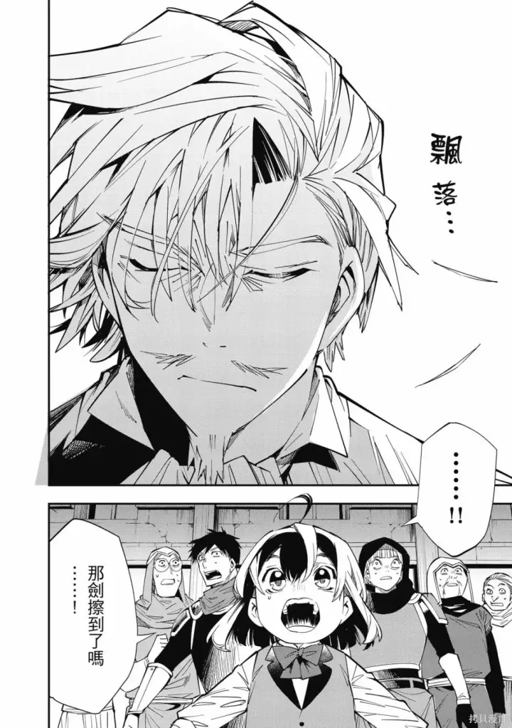 漫画《转生贵族靠着鉴定技能一飞冲天》第1卷第94张图