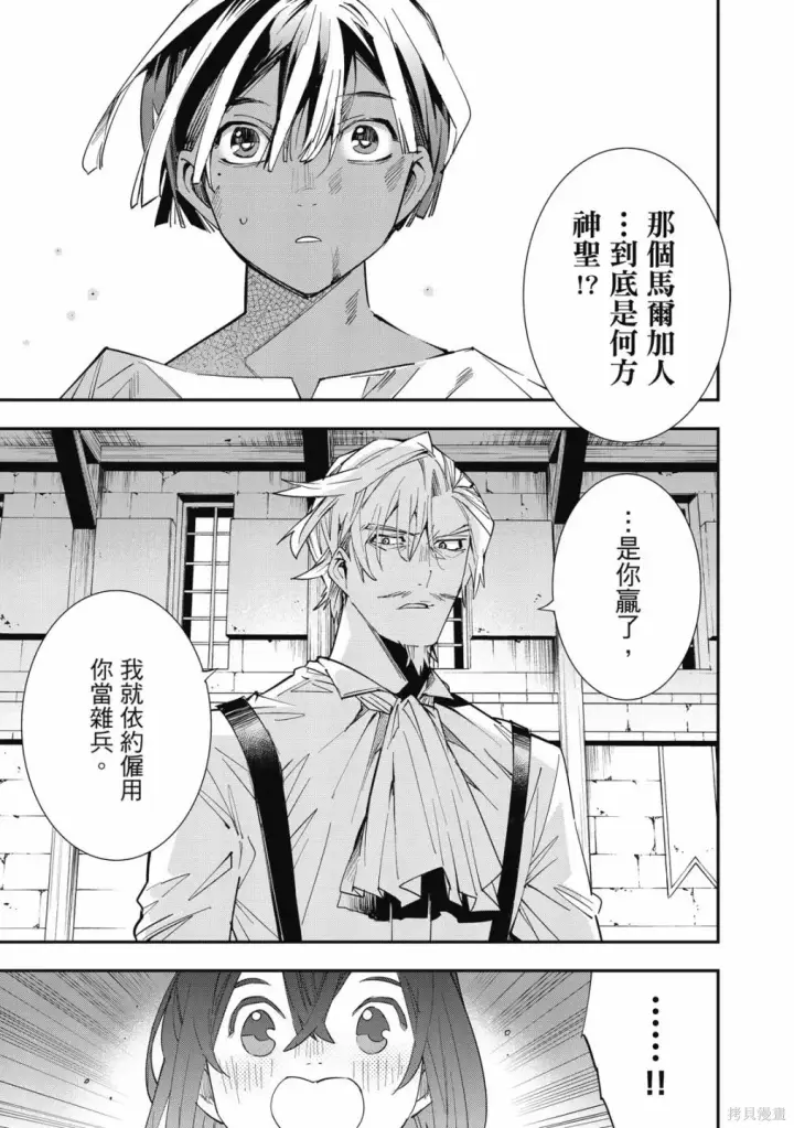 漫画《转生贵族靠着鉴定技能一飞冲天》第1卷第95张图