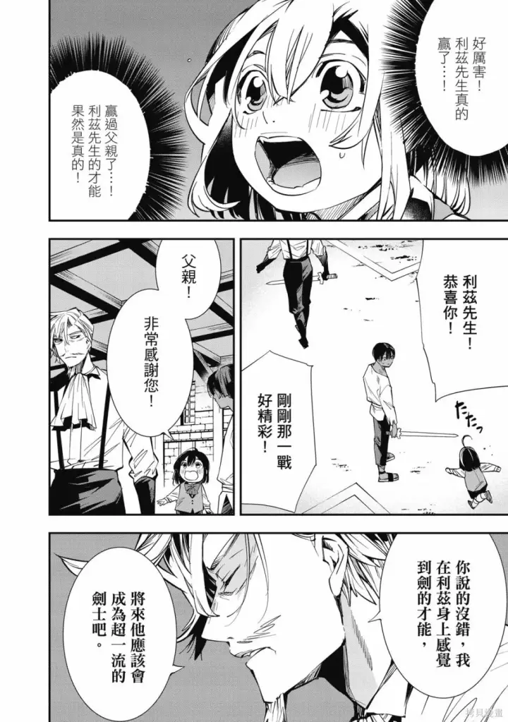 漫画《转生贵族靠着鉴定技能一飞冲天》第1卷第96张图