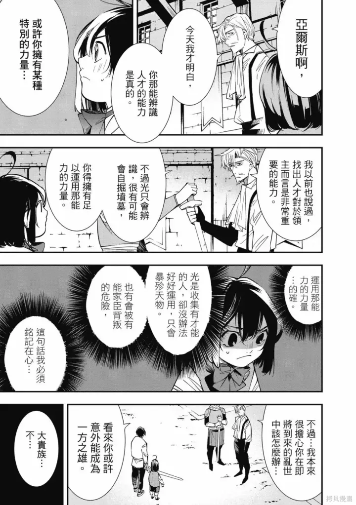 漫画《转生贵族靠着鉴定技能一飞冲天》第1卷第97张图