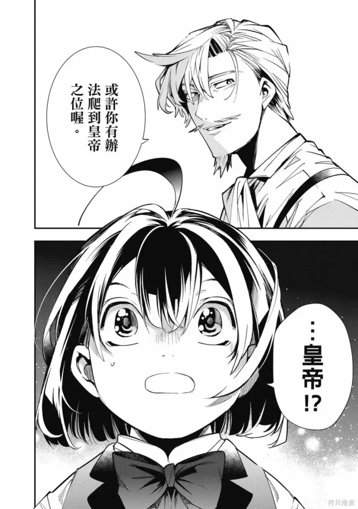 漫画《转生贵族靠着鉴定技能一飞冲天》第1卷第98张图