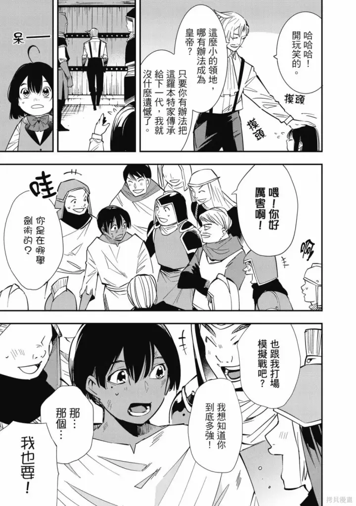 漫画《转生贵族靠着鉴定技能一飞冲天》第1卷第99张图