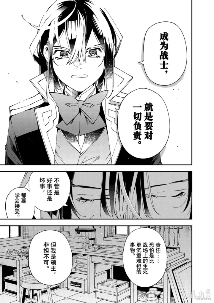 漫画《转生贵族靠着鉴定技能一飞冲天》第138话第11张图