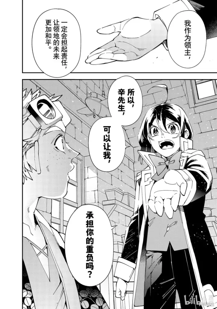 漫画《转生贵族靠着鉴定技能一飞冲天》第138话第12张图
