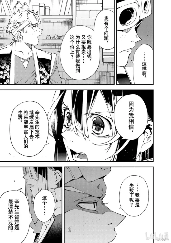 漫画《转生贵族靠着鉴定技能一飞冲天》第138话第13张图
