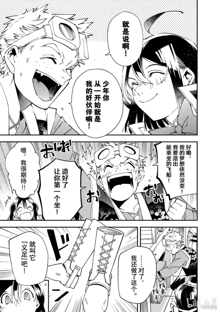 漫画《转生贵族靠着鉴定技能一飞冲天》第138话第15张图
