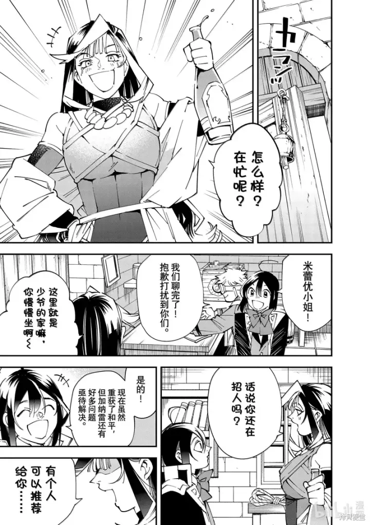 漫画《转生贵族靠着鉴定技能一飞冲天》第138话第17张图