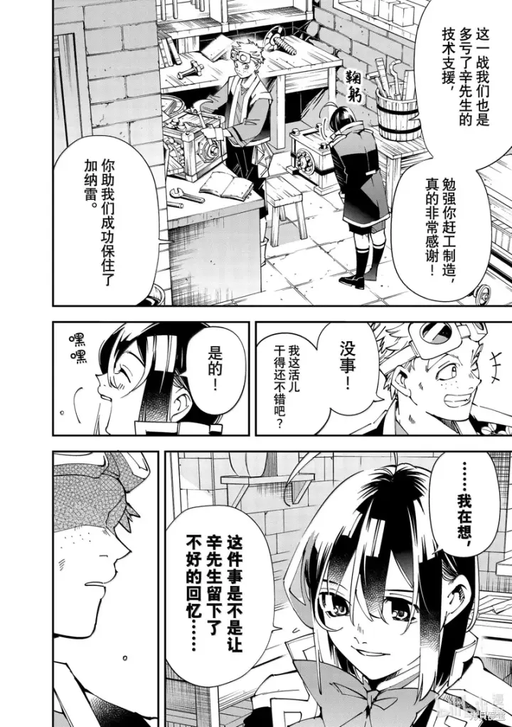 漫画《转生贵族靠着鉴定技能一飞冲天》第138话第4张图