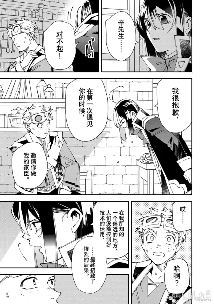 漫画《转生贵族靠着鉴定技能一飞冲天》第138话第7张图