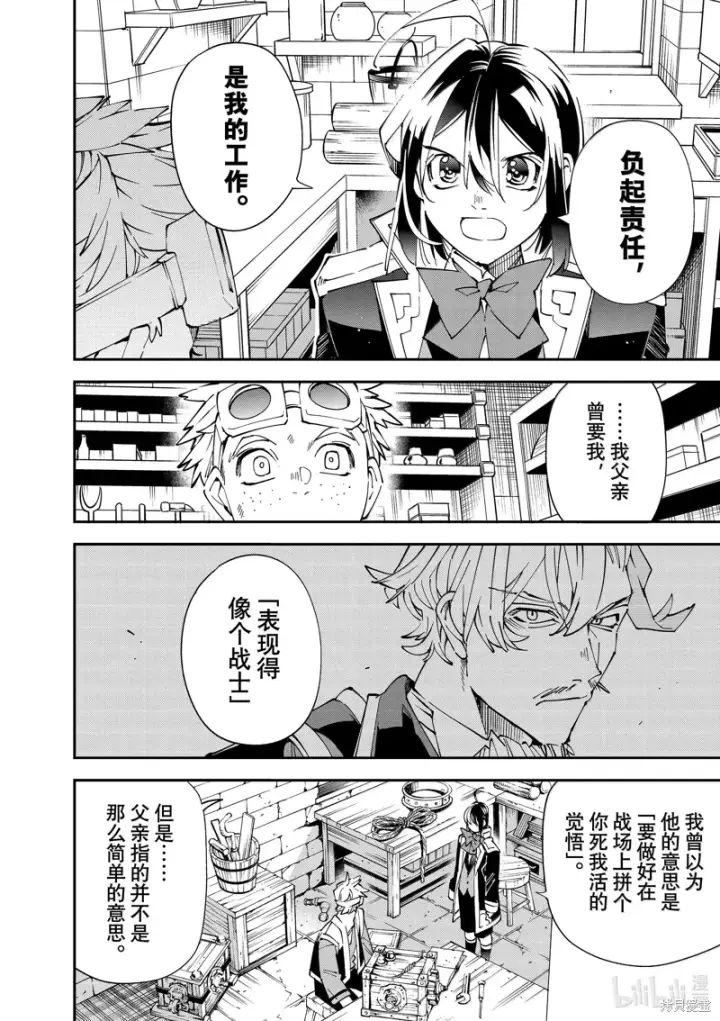 漫画《转生贵族靠着鉴定技能一飞冲天》第139话第10张图