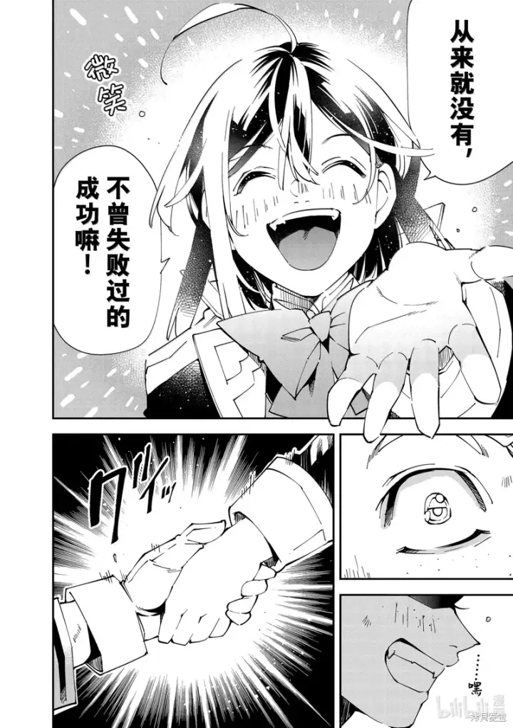 漫画《转生贵族靠着鉴定技能一飞冲天》第139话第14张图