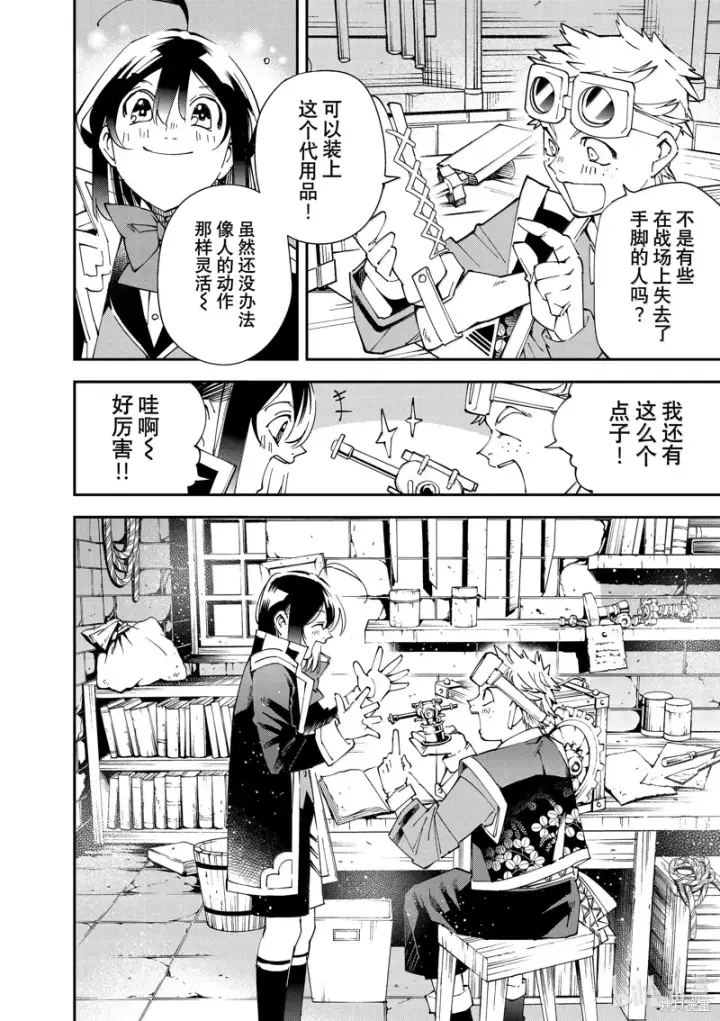 漫画《转生贵族靠着鉴定技能一飞冲天》第139话第16张图