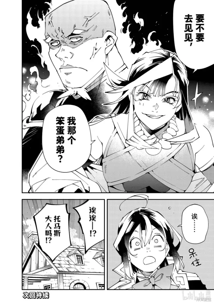 漫画《转生贵族靠着鉴定技能一飞冲天》第139话第18张图