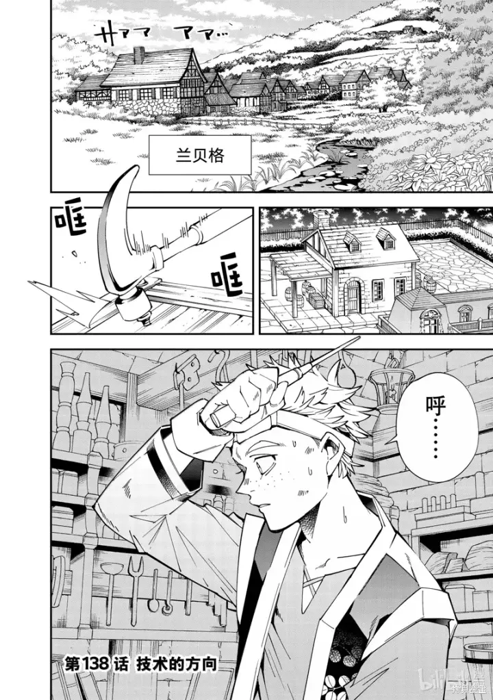 漫画《转生贵族靠着鉴定技能一飞冲天》第139话第2张图