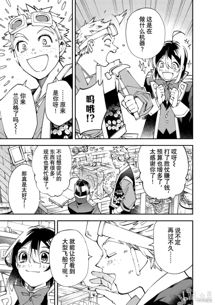 漫画《转生贵族靠着鉴定技能一飞冲天》第139话第3张图