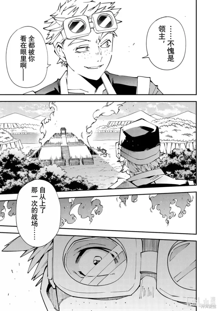 漫画《转生贵族靠着鉴定技能一飞冲天》第139话第5张图