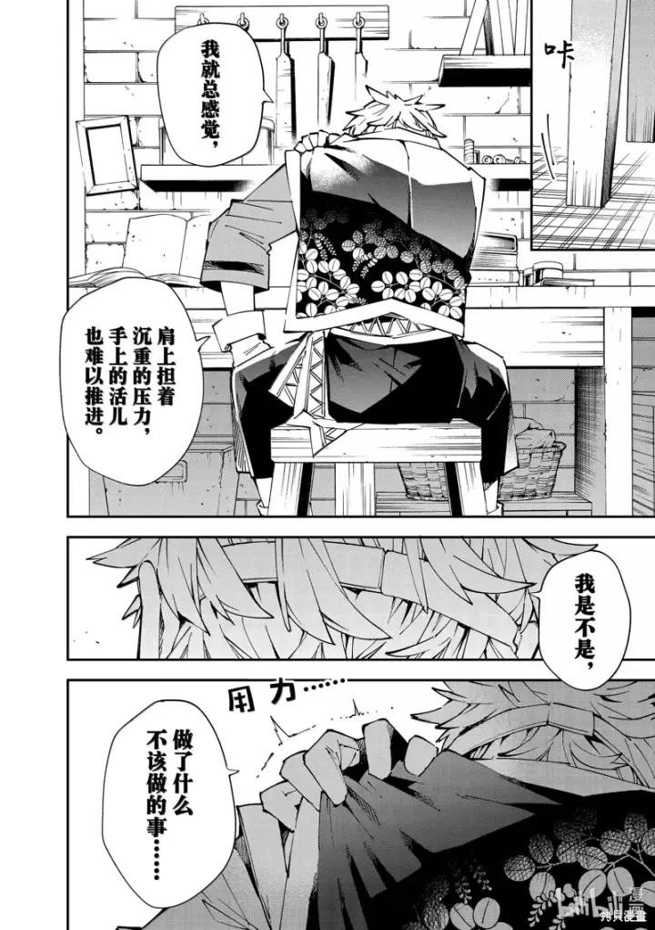 漫画《转生贵族靠着鉴定技能一飞冲天》第139话第6张图