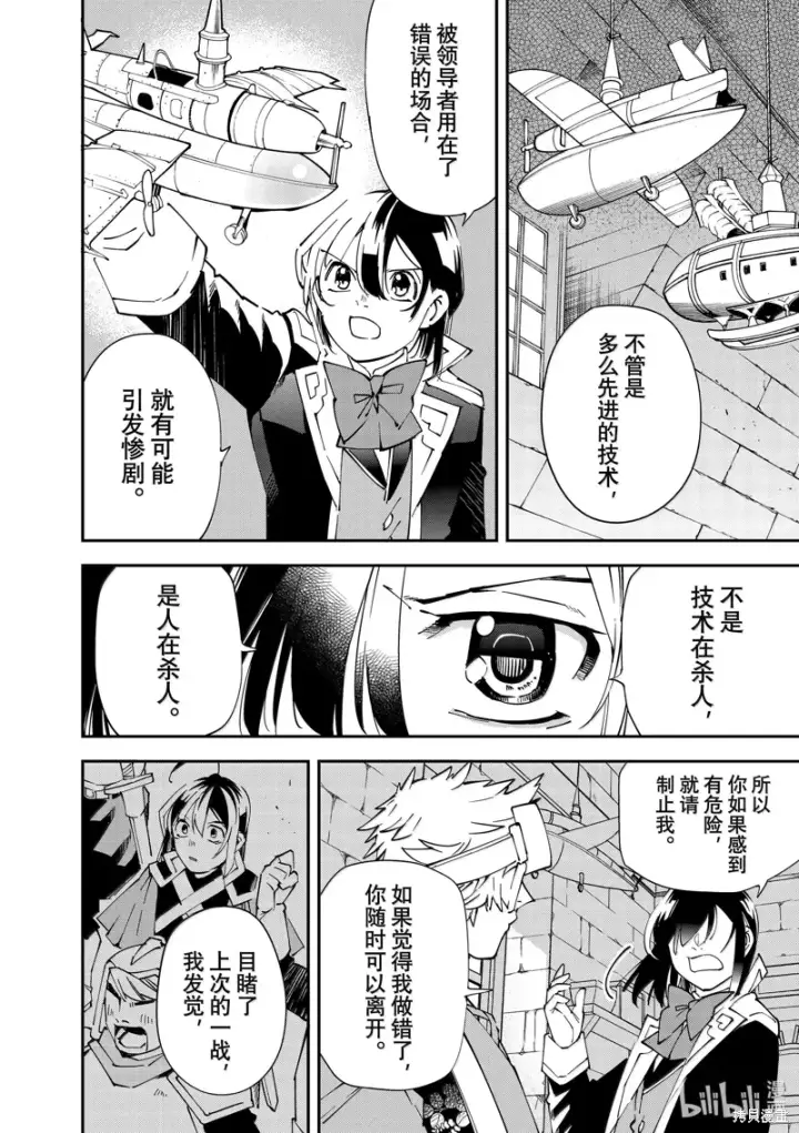 漫画《转生贵族靠着鉴定技能一飞冲天》第139话第8张图
