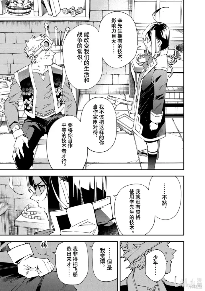 漫画《转生贵族靠着鉴定技能一飞冲天》第139话第9张图