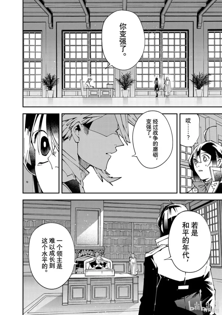漫画《转生贵族靠着鉴定技能一飞冲天》第140话第10张图