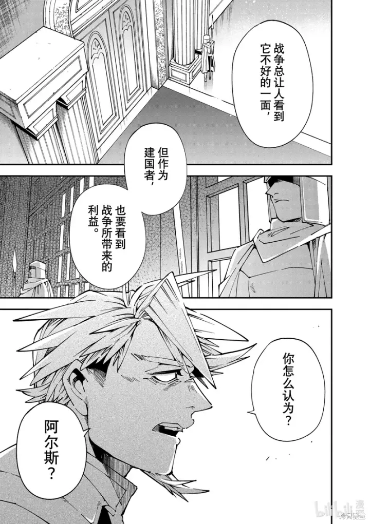 漫画《转生贵族靠着鉴定技能一飞冲天》第140话第11张图