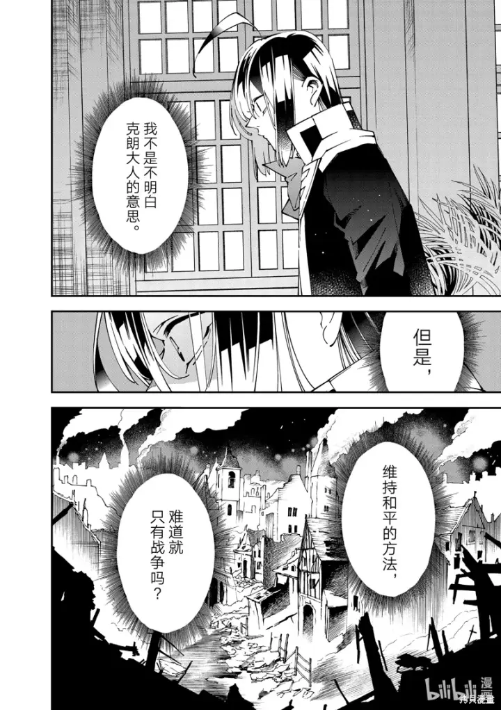 漫画《转生贵族靠着鉴定技能一飞冲天》第140话第12张图