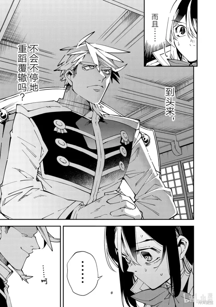 漫画《转生贵族靠着鉴定技能一飞冲天》第140话第13张图
