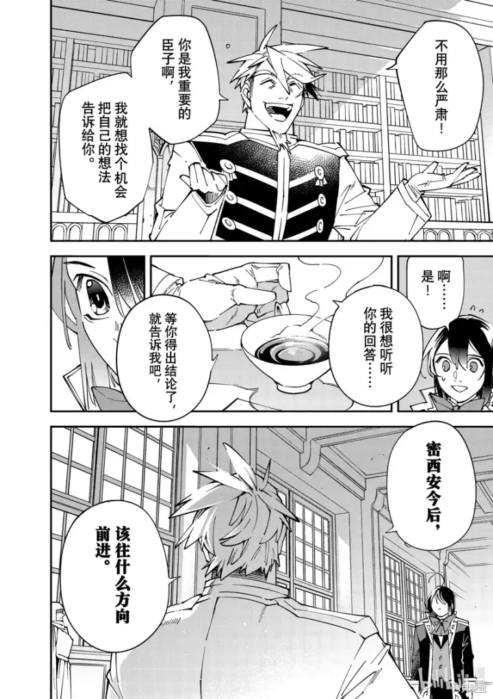 漫画《转生贵族靠着鉴定技能一飞冲天》第140话第14张图