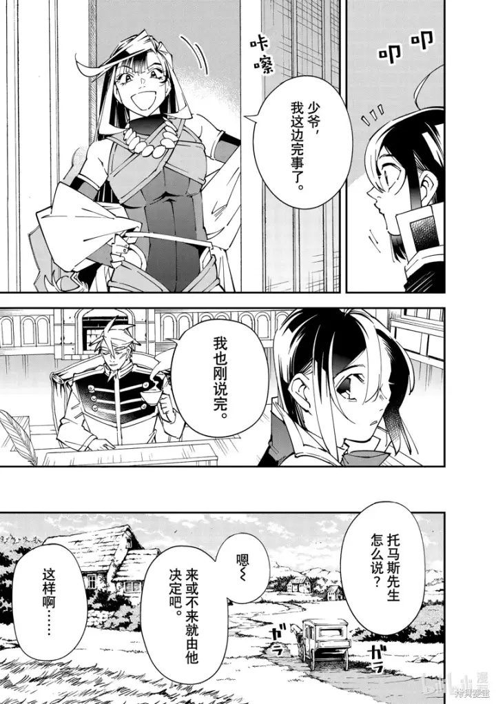 漫画《转生贵族靠着鉴定技能一飞冲天》第140话第15张图