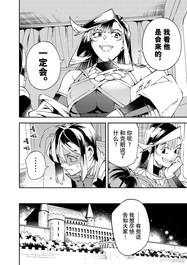 漫画《转生贵族靠着鉴定技能一飞冲天》第140话第16张图